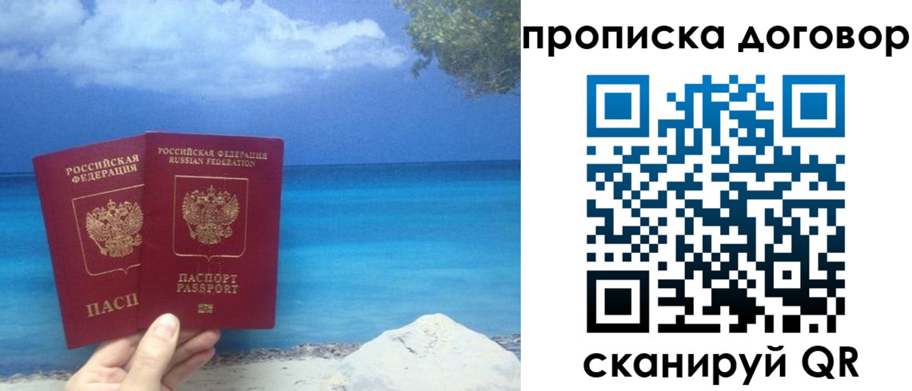 прописка в Звенигово