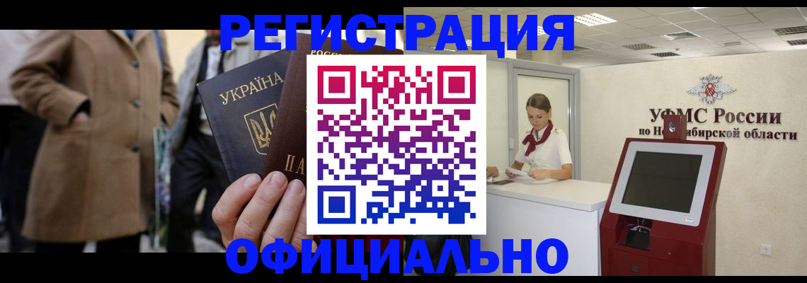 миграционный учет в Звенигово