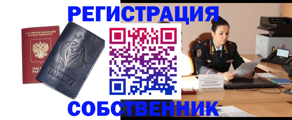 прописка законно в Звенигово