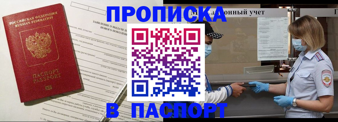 временная регистрация законно в Звенигово